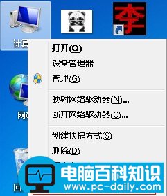 电脑百科知识网小技巧之win7更改计算机名-第1张图片-90博客网