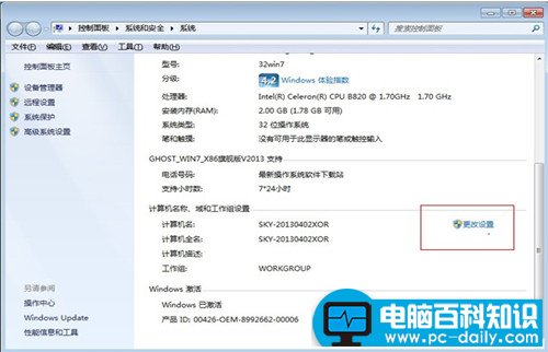 电脑百科知识网小技巧之win7更改计算机名-第2张图片-90博客网