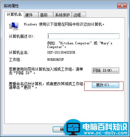 电脑百科知识网小技巧之win7更改计算机名-第3张图片-90博客网