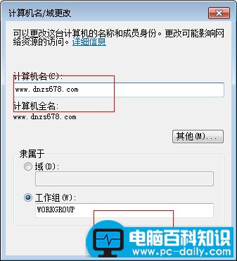 电脑百科知识网小技巧之win7更改计算机名-第4张图片-90博客网