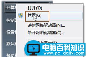 win7分区操作步骤详解-第1张图片-90博客网