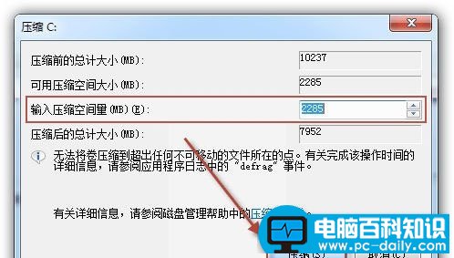 win7分区操作步骤详解-第3张图片-90博客网