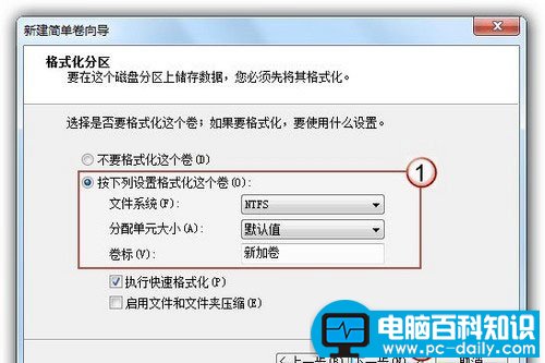 win7分区操作步骤详解-第7张图片-90博客网