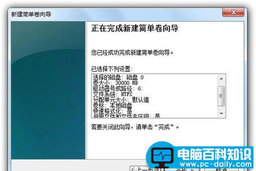 win7分区操作步骤详解-第8张图片-90博客网