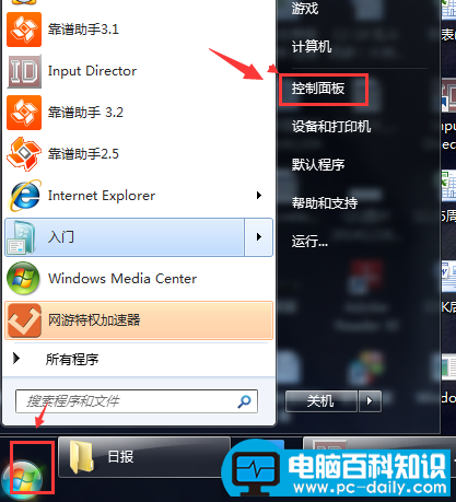 轻松修改Win7/8本地连接DNS的方法-第1张图片-90博客网