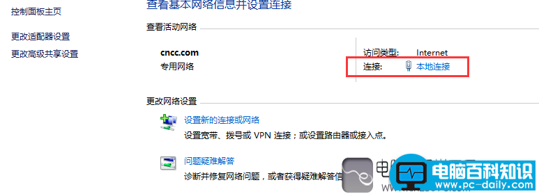 轻松修改Win7/8本地连接DNS的方法-第5张图片-90博客网