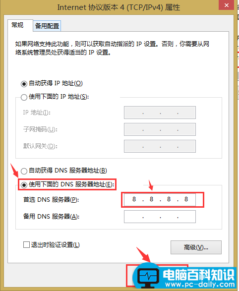 轻松修改Win7/8本地连接DNS的方法-第8张图片-90博客网