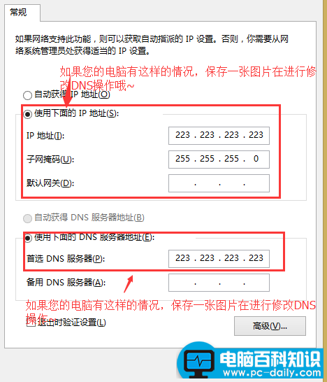轻松修改Win7/8本地连接DNS的方法-第9张图片-90博客网