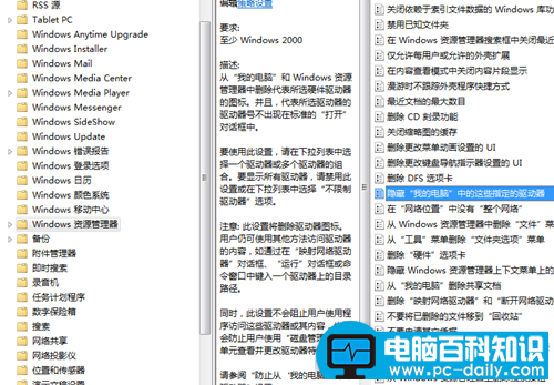 小编告诉您win7隐藏硬盘分区的绝妙方法-第2张图片-90博客网