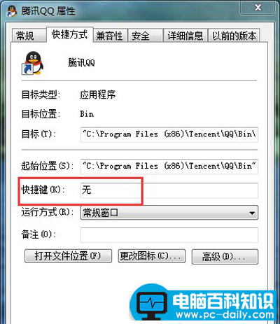 看懂下文，快速设置电脑快捷键-第10张图片-90博客网