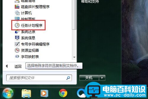 win7系统定时关机不会设置？没关系，小编帮您解决-第1张图片-90博客网