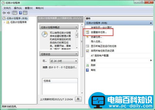 win7系统定时关机不会设置？没关系，小编帮您解决-第2张图片-90博客网