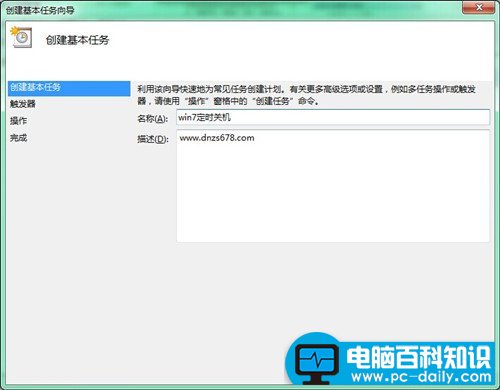 win7系统定时关机不会设置？没关系，小编帮您解决-第3张图片-90博客网
