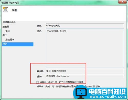 win7系统定时关机不会设置？没关系，小编帮您解决-第6张图片-90博客网