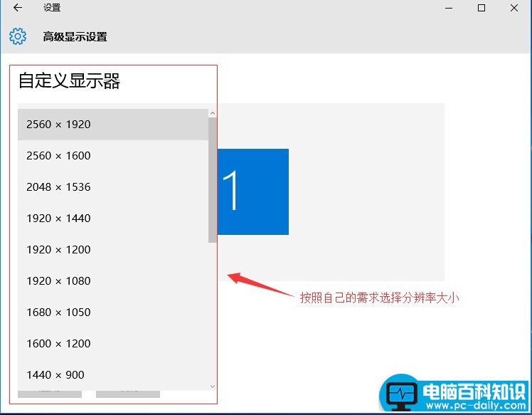 Win10正式版的屏幕分辨率怎么调？小编详细告诉你-第4张图片-90博客网