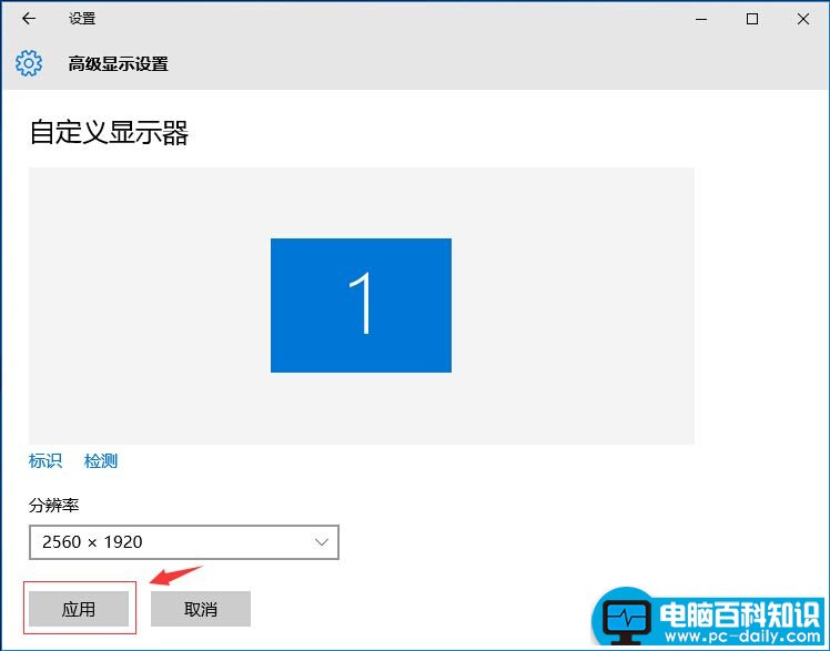 Win10正式版的屏幕分辨率怎么调?小编详细告诉你-第5张图片-90博客网 Win10正式版的屏幕分辨率怎么调?小编详细告诉你-第5张图片-90博客网