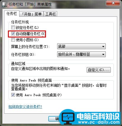 电脑百科知识网小知识之隐藏任务栏图标-第2张图片-90博客网