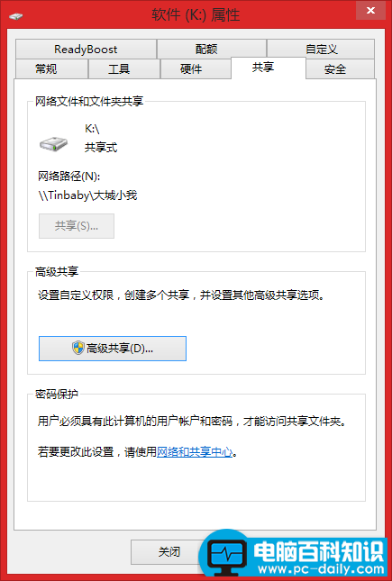 电脑百科知识告诉您win10设置局域网内磁盘共享的方法-第4张图片-90博客网