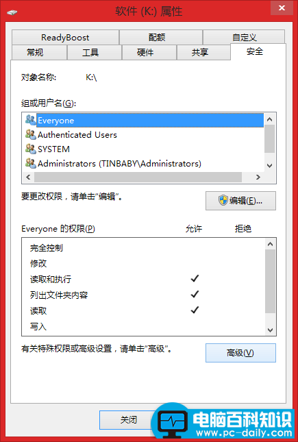 电脑百科知识告诉您win10设置局域网内磁盘共享的方法-第10张图片-90博客网