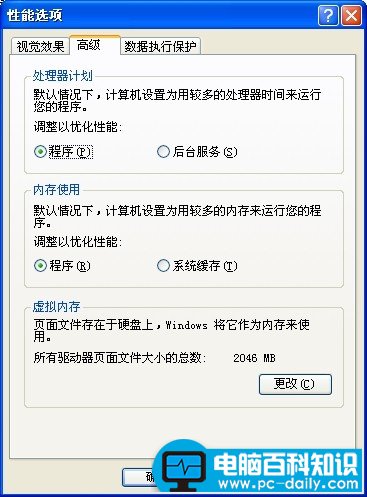 电脑百科知识网告诉您电脑虚拟内存设置技巧-第4张图片-90博客网