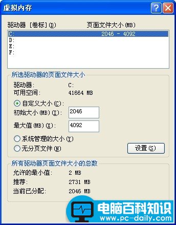 电脑百科知识网告诉您电脑虚拟内存设置技巧-第5张图片-90博客网