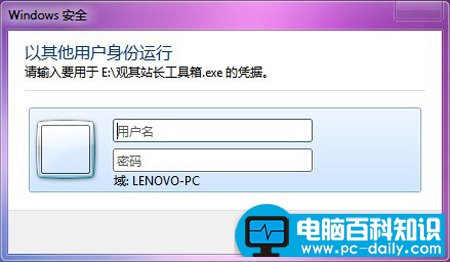 电脑百科知识网告诉您怎么用其他用户账户运行win7-第2张图片-90博客网 电脑百科知识网告诉您怎么用其他用户账户运行win7-第2张图片-90博客网