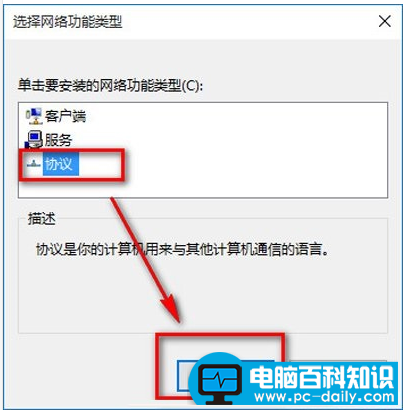 电脑百科知识网教您如何安装网络协议-第2张图片-90博客网