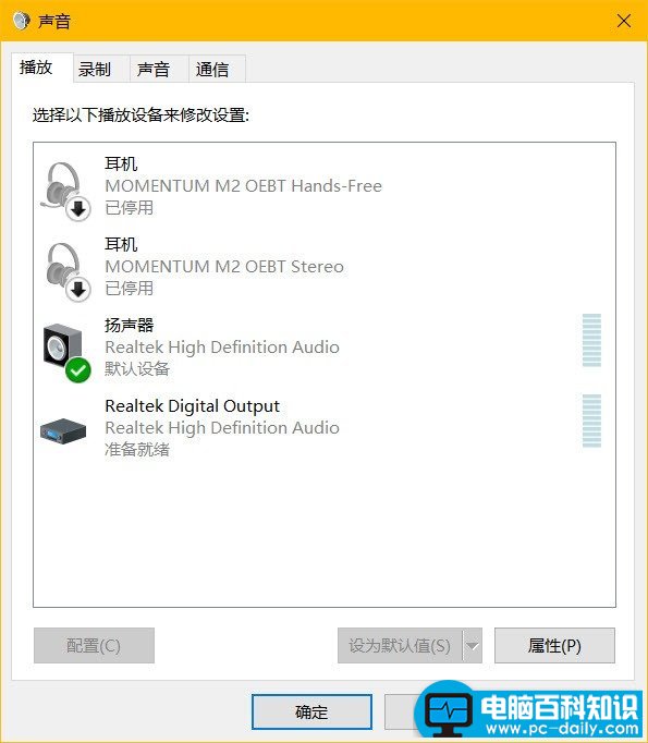 调整Windows 10耳机音量该怎么做？小编告诉你-第2张图片-90博客网