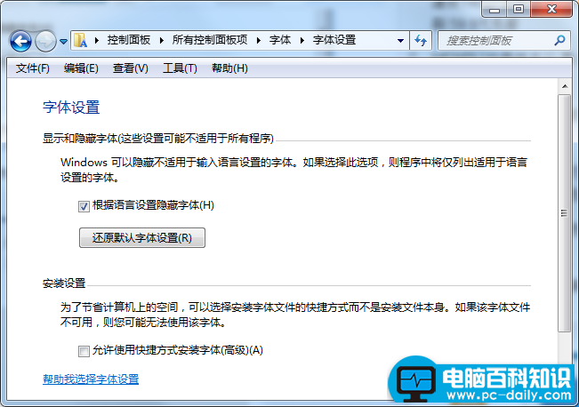 win7恢复默认字体的方法有哪些-第1张图片-90博客网