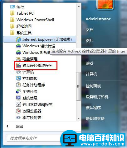 win7磁盘碎片整理这样做最彻底-第1张图片-90博客网