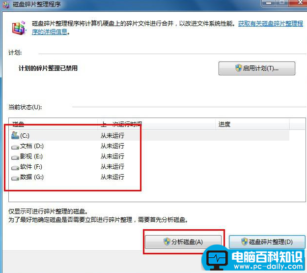 win7磁盘碎片整理这样做最彻底-第2张图片-90博客网