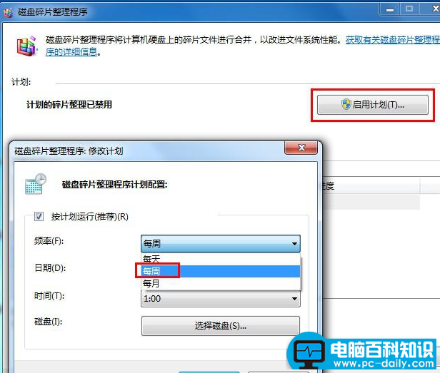 win7磁盘碎片整理这样做最彻底-第4张图片-90博客网