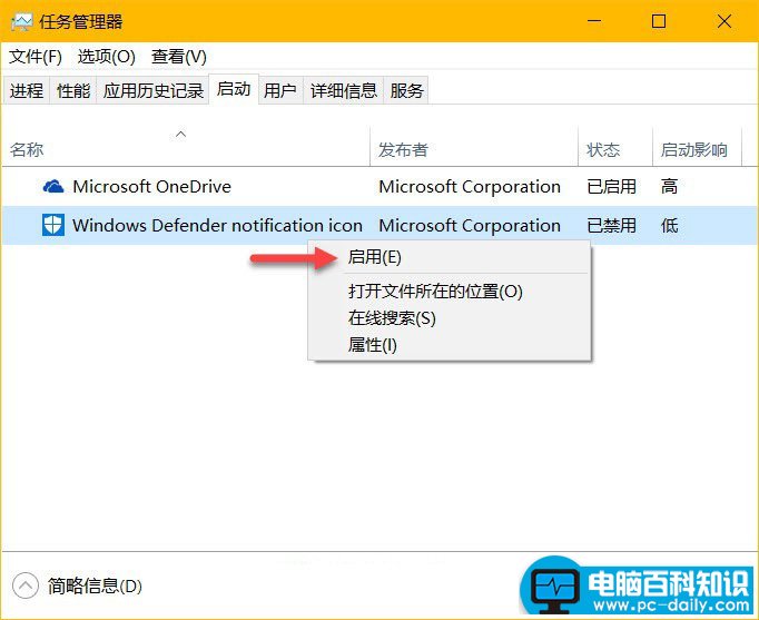 电脑百科知识网告诉您轻松隐藏win10系统defender-第5张图片-90博客网
