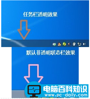 win7任务栏透明度怎么设置?小编告诉您-第3张图片-90博客网 win7任务栏透明度怎么设置?小编告诉您-第3张图片-90博客网