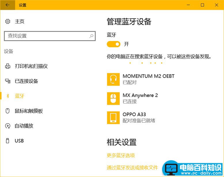 小编实用技巧之win10系统巧用蓝牙播放音乐-第1张图片-90博客网