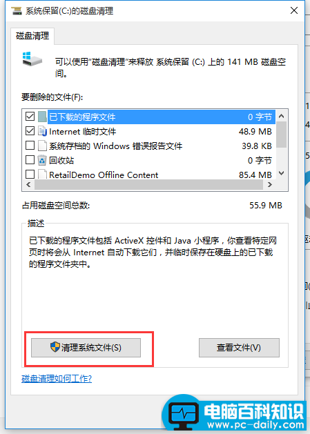 小编告诉您win10c盘清理的具体步骤-第2张图片-90博客网