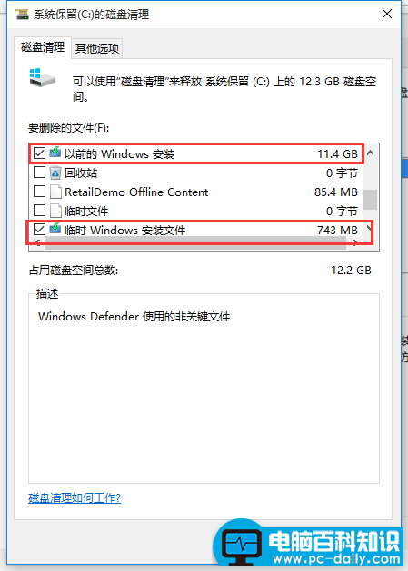 小编告诉您win10c盘清理的具体步骤-第3张图片-90博客网