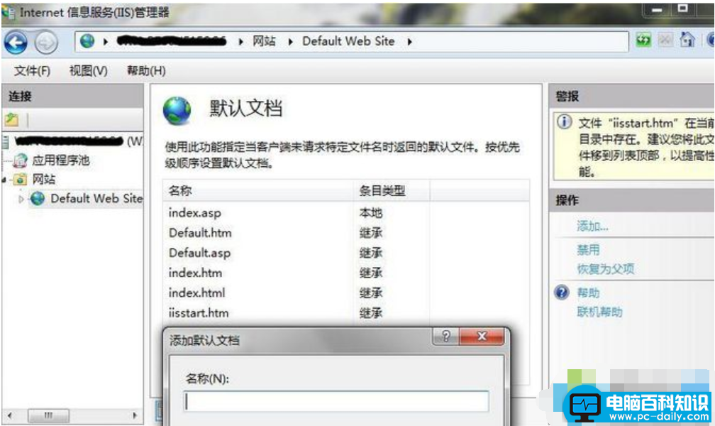 电脑百科知识网教您win7系统安装iis的方法-第11张图片-90博客网