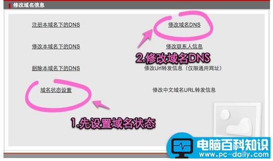 新网域名怎么修改DNS？电脑百科知识网告诉您-第3张图片-90博客网