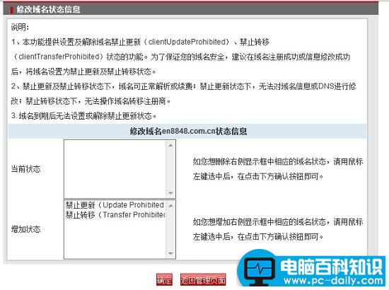 新网域名怎么修改DNS？电脑百科知识网告诉您-第4张图片-90博客网