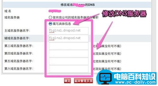 新网域名怎么修改DNS？电脑百科知识网告诉您-第5张图片-90博客网