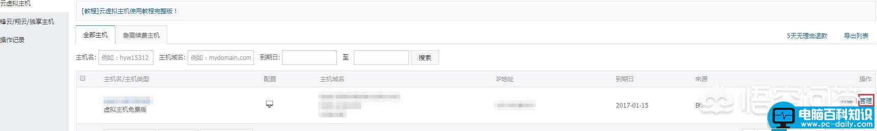 新网域名怎么修改DNS？电脑百科知识网告诉您-第6张图片-90博客网