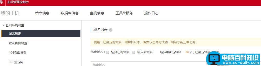 新网域名怎么修改DNS？电脑百科知识网告诉您-第7张图片-90博客网