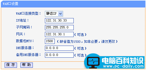tplink设置静态IP地址上网的具体方法-第3张图片-90博客网