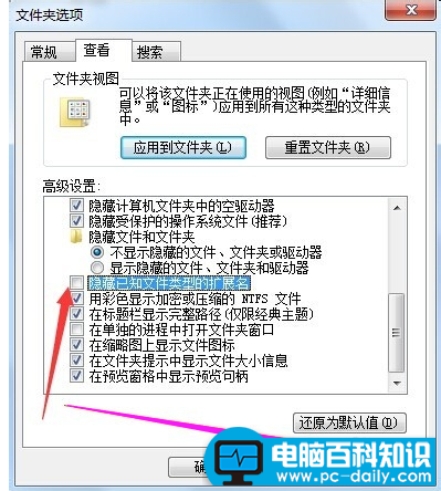 电脑百科知识网教您更改文件类型的方法-第5张图片-90博客网