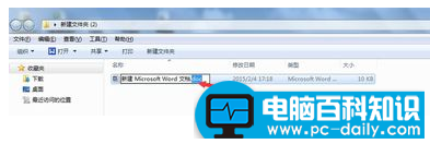 电脑百科知识网教您更改文件类型的方法-第7张图片-90博客网