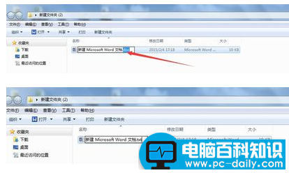 电脑百科知识网教您更改文件类型的方法-第8张图片-90博客网