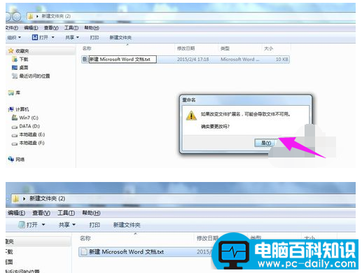 电脑百科知识网教您更改文件类型的方法-第9张图片-90博客网