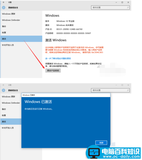 小编告诉您win10系统永久激活的方法-第5张图片-90博客网