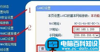 2台tp- link无线路由器该怎么使用-第6张图片-90博客网